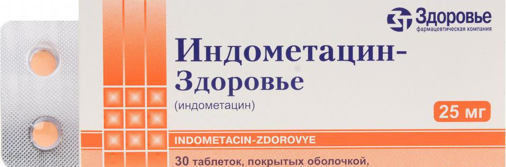индометацин таблетки