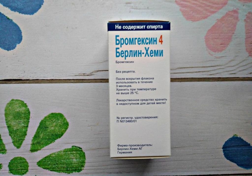 бромгексин берлин хеми сироп для детей